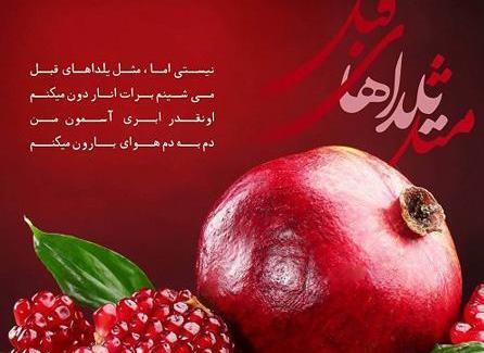 عکس نوشته تبریک شب یلدا به رفیق