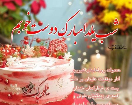 عکس نوشته تبریک شب یلدا به رفیق