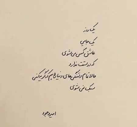 عکس نوشته متن زیبا و مفهومی