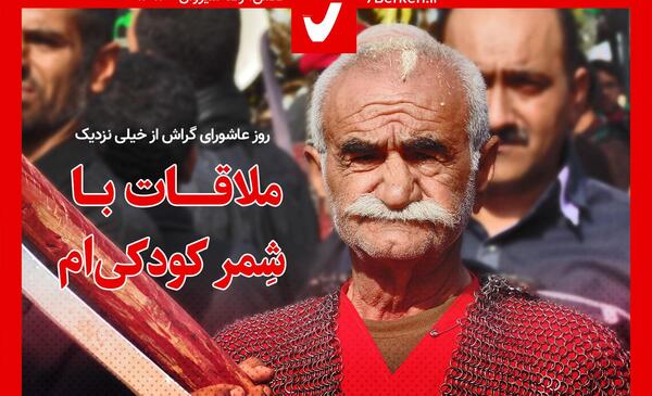 عکس شمشیر شمر