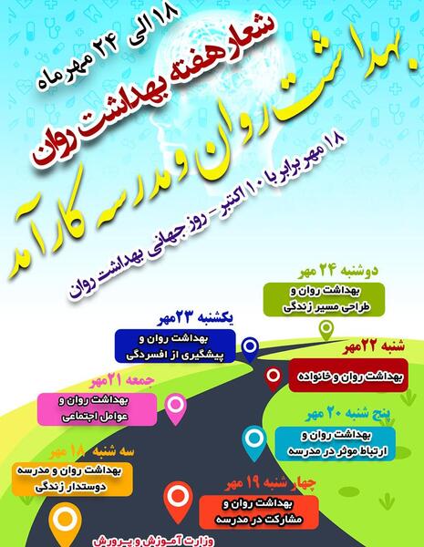 عکس روز جهانی بهداشت و روان
