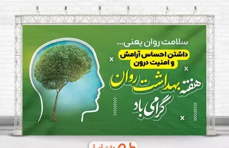 عکس روز جهانی بهداشت و روان