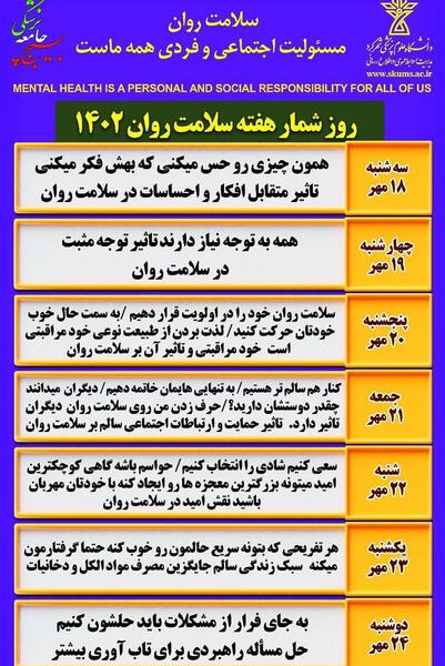 عکس روز جهانی بهداشت و روان