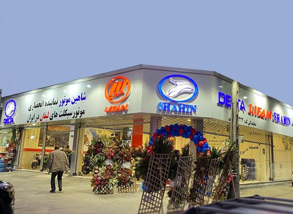 عکس نمایندگی لیفان