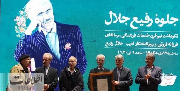 عکس جلیل رفیعی