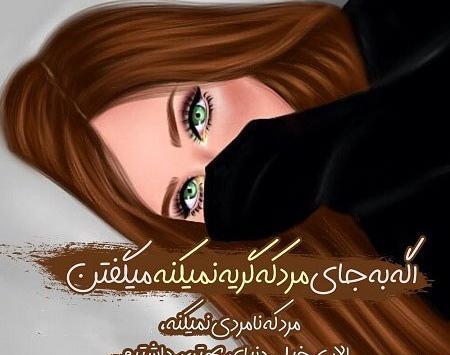 عکس پروفایل دخترونه جدید چشم