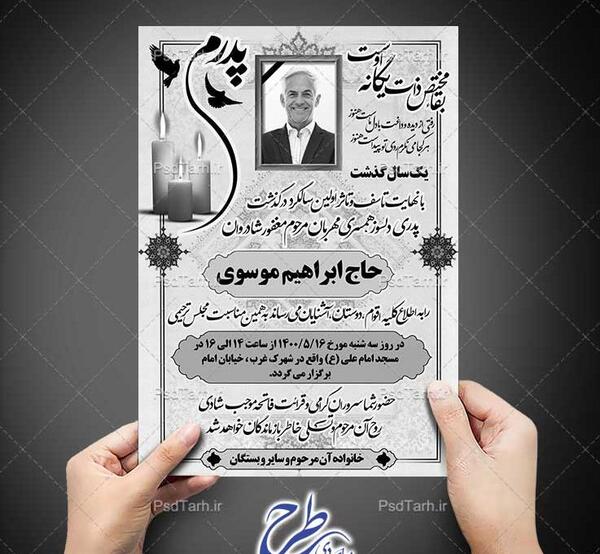 عکس سالگرد فوت پدر