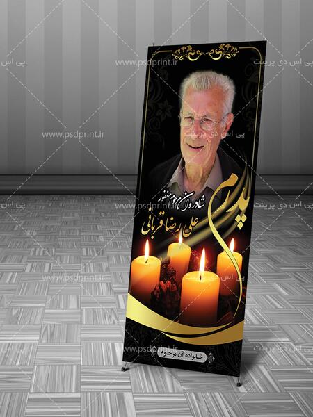 عکس سالگرد فوت پدر