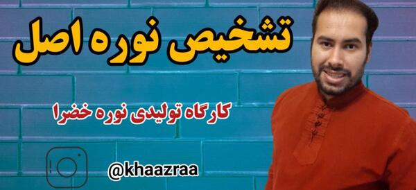 عکس نوره نی نی سایت