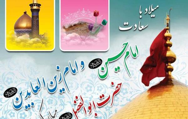 عکس نوشته امام حسین و عباس