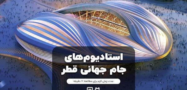 عکس زمین جام جهانی قطر