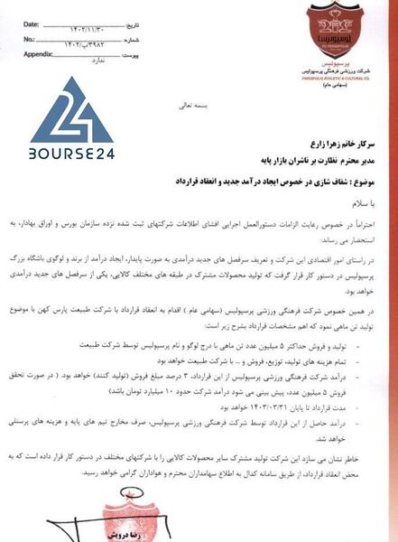 عکس تن ماهی طبیعت پرسپولیس