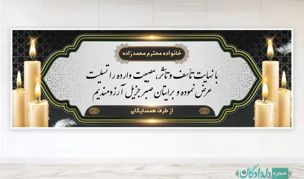 عکس تسلیت فوت پدر همکار