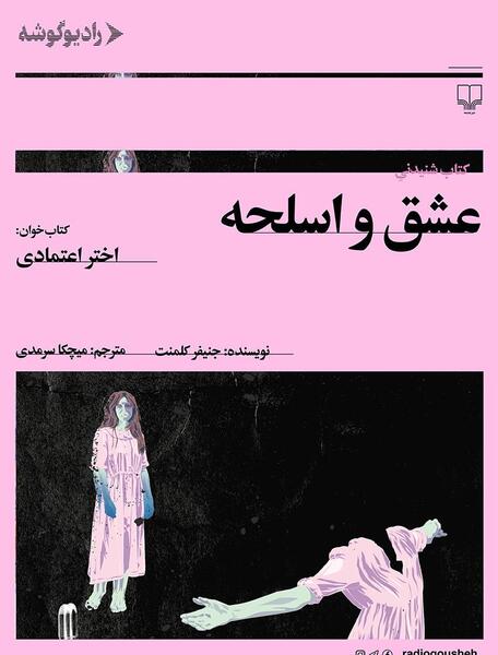 عکس شیطان اسلحه