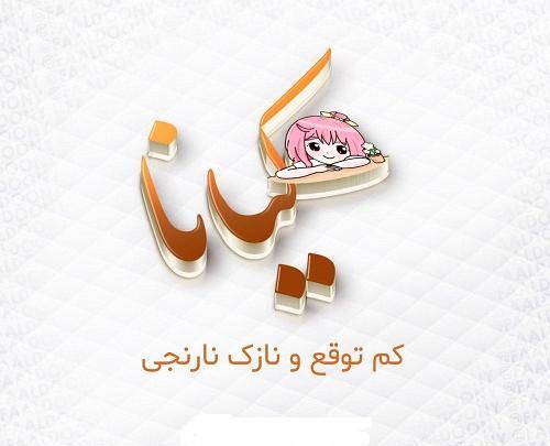 عکس نوشته به اسم کیان