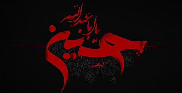 عکس ماه محرم و امام حسین