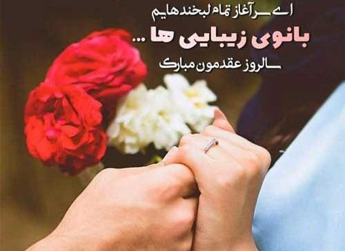 عکس در مورد سالگرد ازدواج