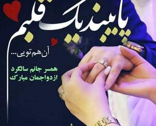 عکس در مورد سالگرد ازدواج