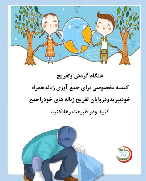 عکس طرفداران محیط زیست