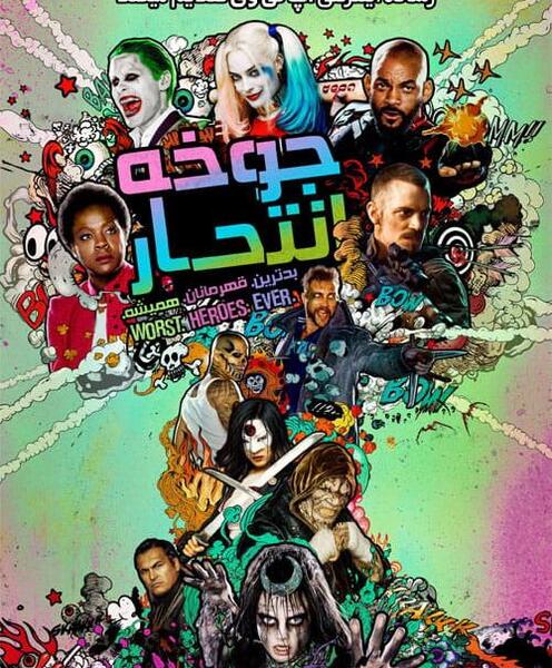 عکس ترسناک جوکر 2016