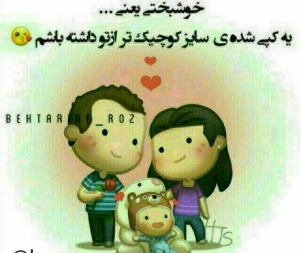 عکس نوشته پسرم شبیه باباشه