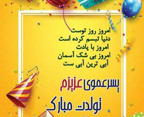 عکس نوشته دوست دارم پسر عمو