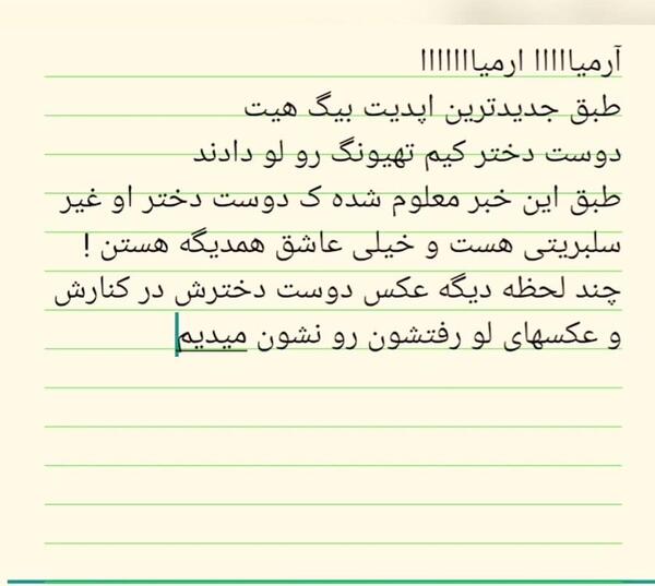 عکس دوست دختر سابق تهیونگ