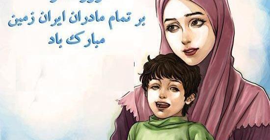 عکس با حجاب مادر و فرزند