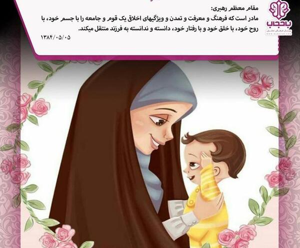 عکس با حجاب مادر و فرزند
