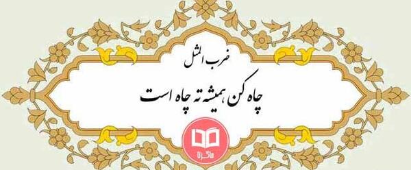 عکس ضرب خلاصه
