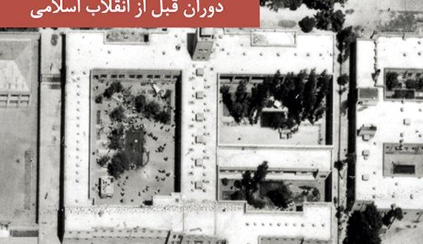 عکس زندان قصر