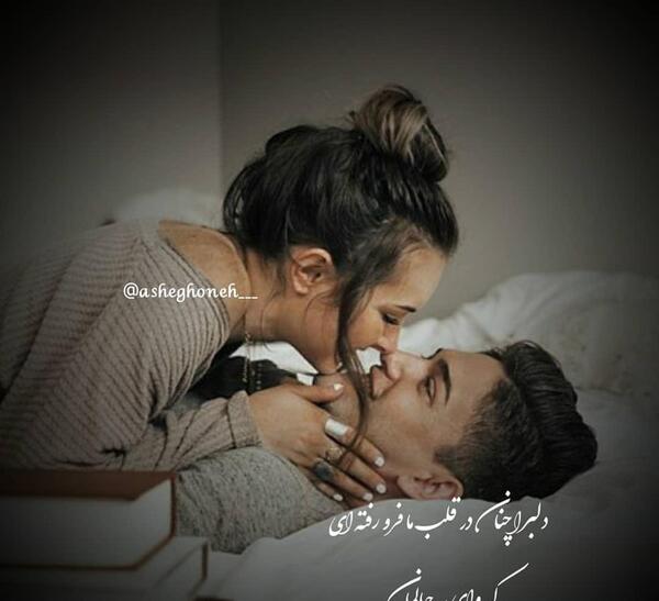 عکس دونفره عاشقانه ویسگون