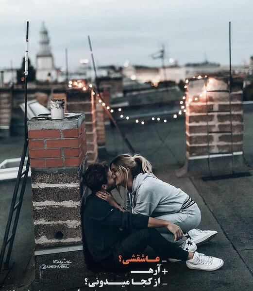 عکس دونفره عاشقانه ویسگون