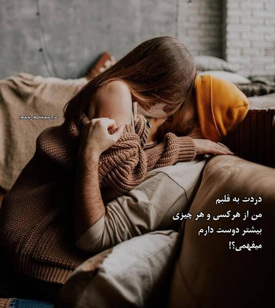 عکس دونفره عاشقانه ویسگون