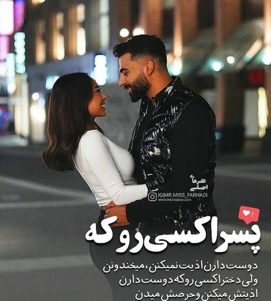 عکس دونفره عاشقانه ویسگون