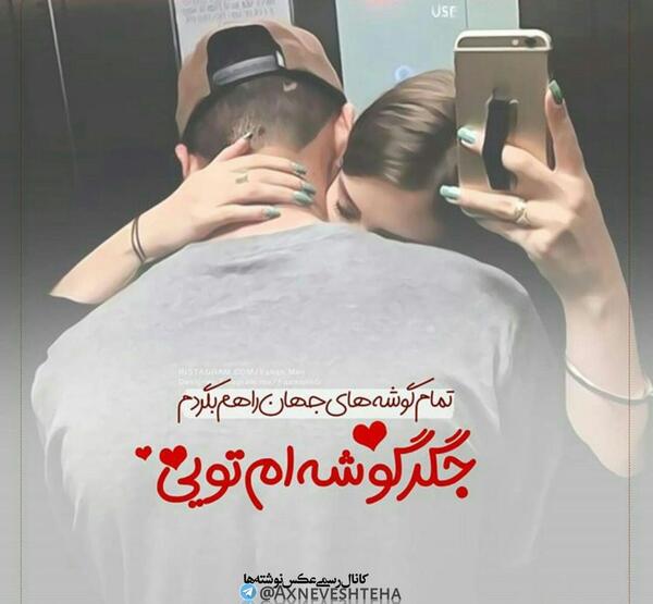 عکس دونفره عاشقانه ویسگون