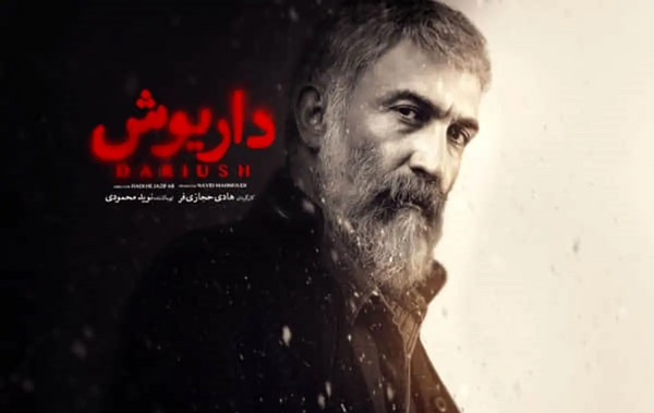 عکس پیری داریوش