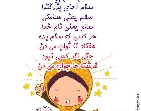 عکس نوشته سلام کودکانه
