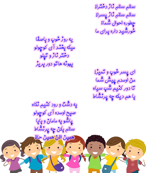 عکس نوشته سلام کودکانه