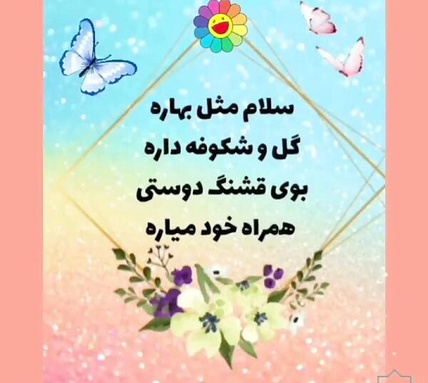 عکس نوشته سلام کودکانه