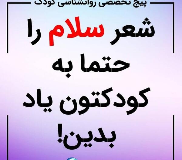 عکس نوشته سلام کودکانه