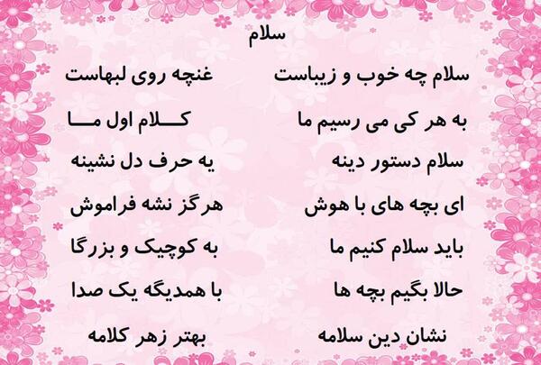 عکس نوشته سلام کودکانه