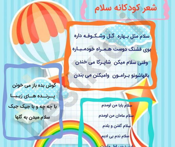 عکس نوشته سلام کودکانه
