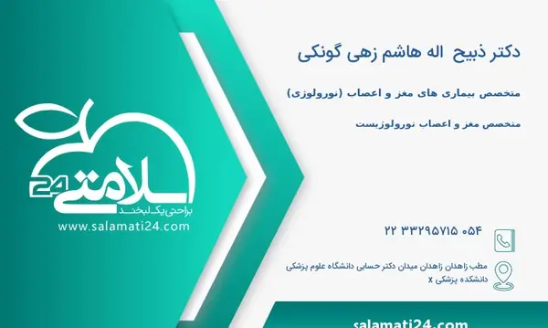 عکس دکتر ذبیح اله هاشمزهی زاهدان