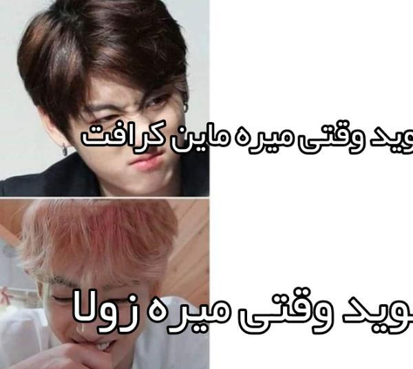 عکس میم بی تی اس