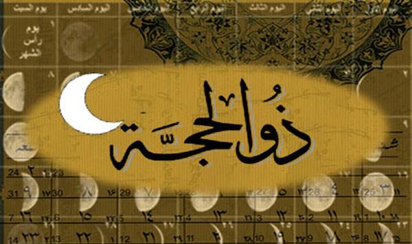 عکس پیام تبریک روز اول ذی الحجه