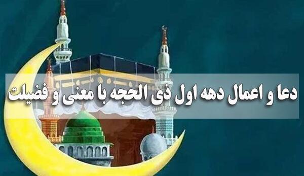 عکس پیام تبریک روز اول ذی الحجه