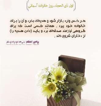 عکس پیام تبریک روز اول ذی الحجه
