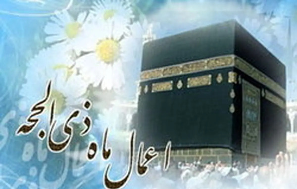 عکس پیام تبریک روز اول ذی الحجه