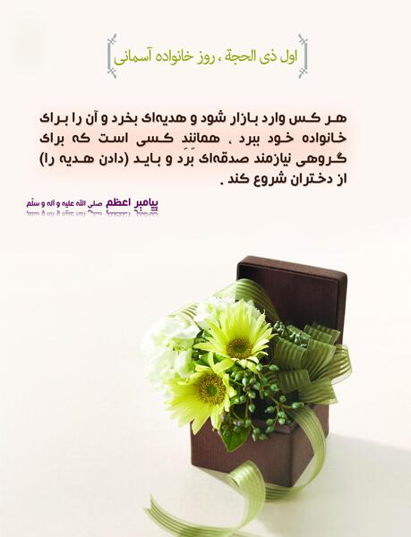 عکس پیام تبریک روز اول ذی الحجه